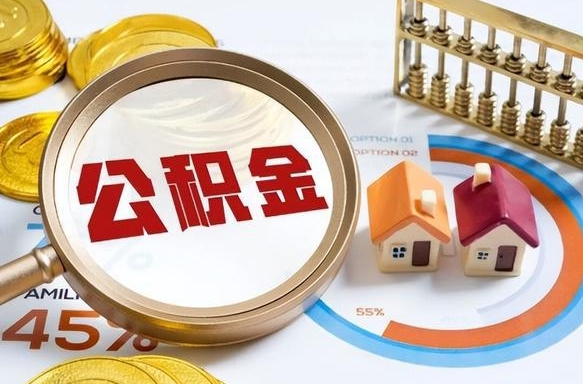 巴彦淖尔辞职后怎么取住房公积金（辞职了住房公积金怎么提取）